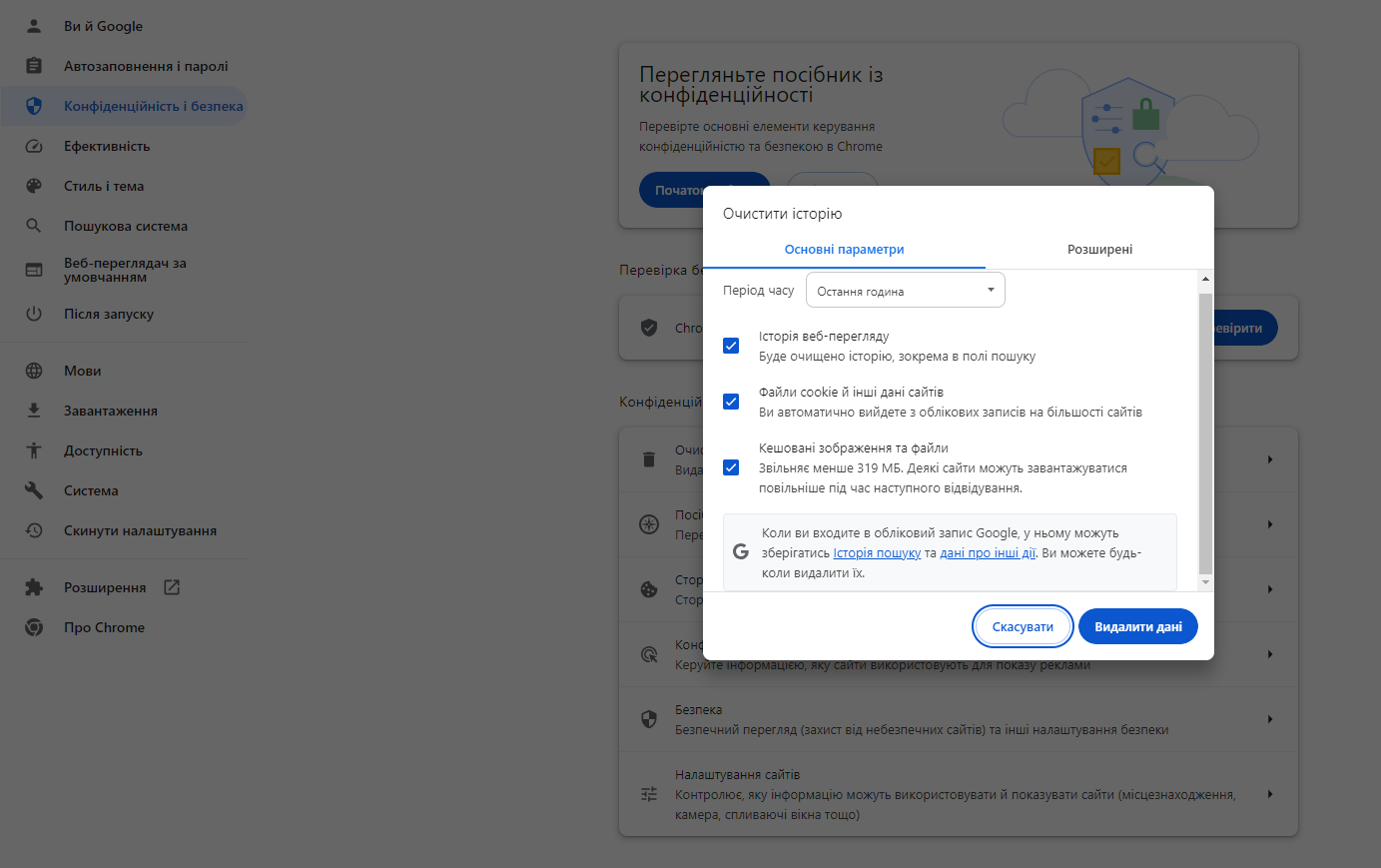 Ці дії зроблять Google Chrome більш безпечним та підвищать його конфіденційність